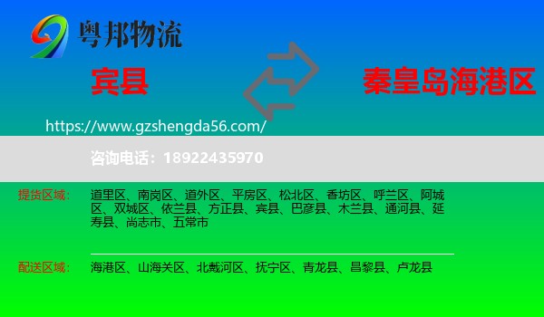 宾县到海港区物流专线