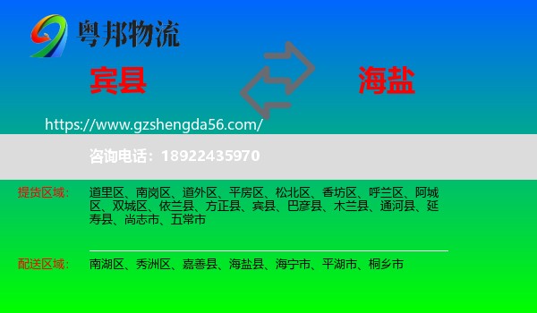 宾县到海盐县物流专线