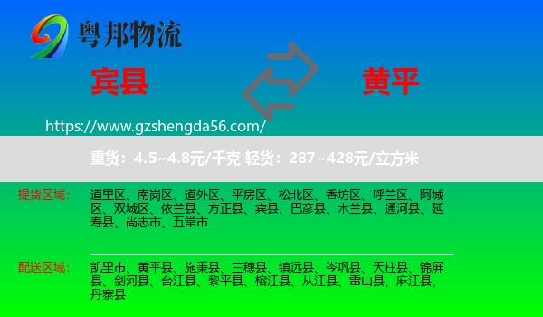 宾县到黄平县物流专线