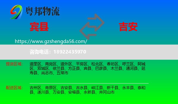 宾县到吉安物流专线