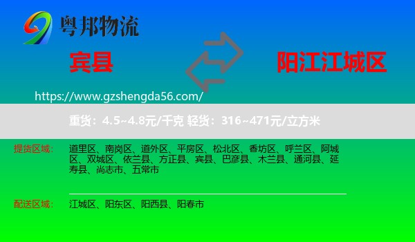 宾县到江城区物流专线