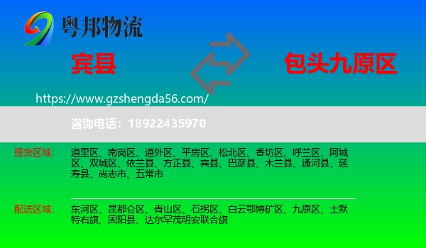 宾县到九原区物流专线