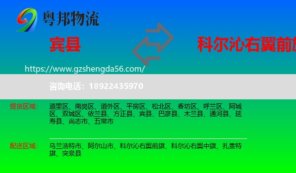 宾县到科尔沁右翼前旗物流专线
