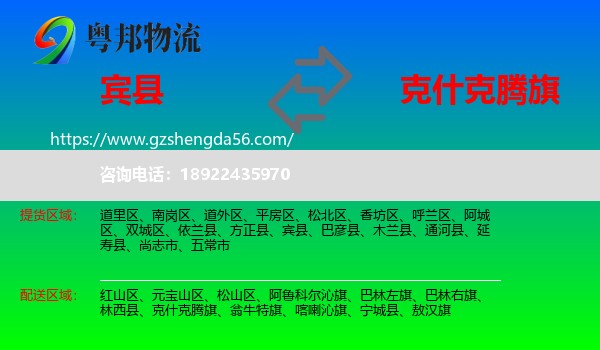 宾县到克什克腾旗物流专线