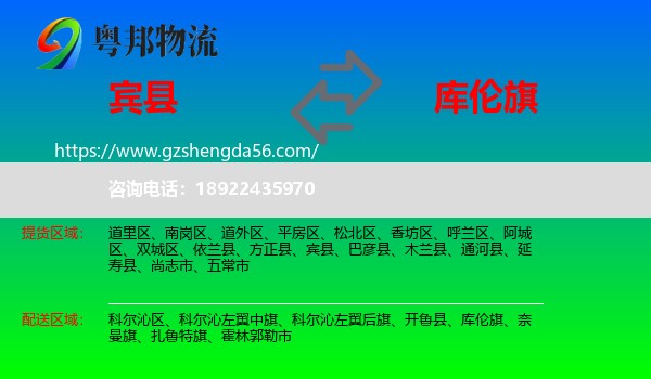 宾县到库伦旗物流专线