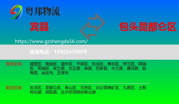 宾县到昆都仑区物流专线