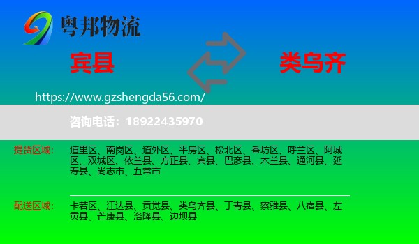 宾县到类乌齐县物流专线