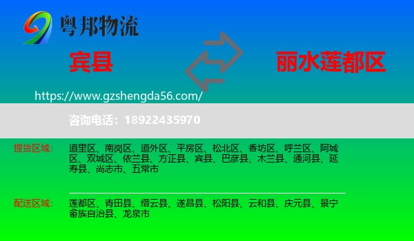 宾县到莲都区物流专线