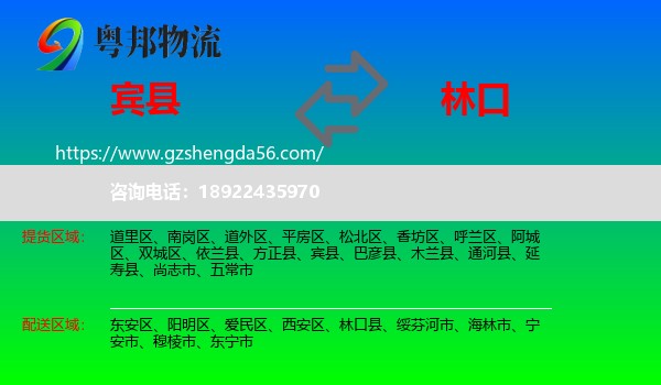 宾县到林口县物流专线