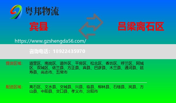 宾县到离石区物流专线