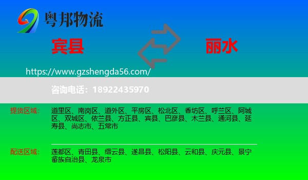 宾县到丽水物流专线
