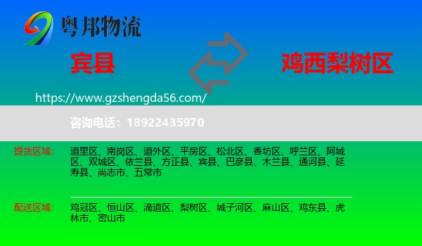 宾县到梨树区物流专线