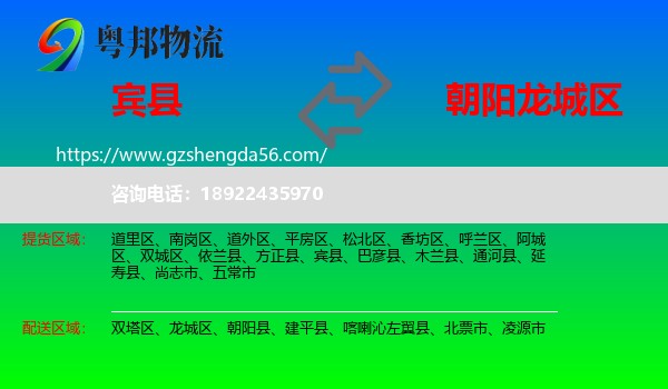 宾县到龙城区物流专线
