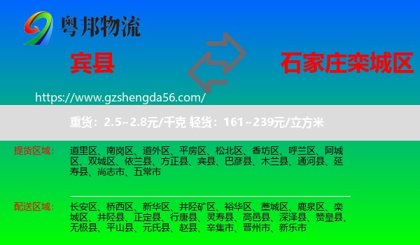 宾县到栾城区物流专线