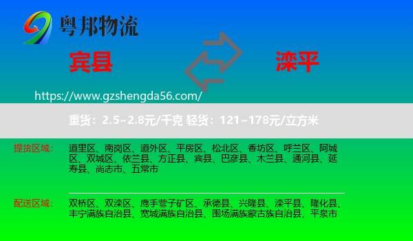 宾县到滦平县物流专线