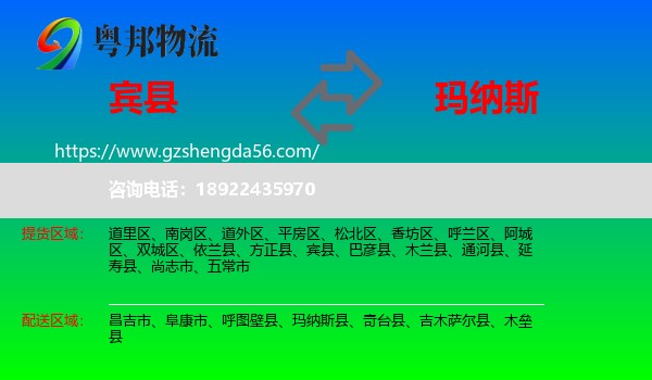 宾县到玛纳斯县物流专线