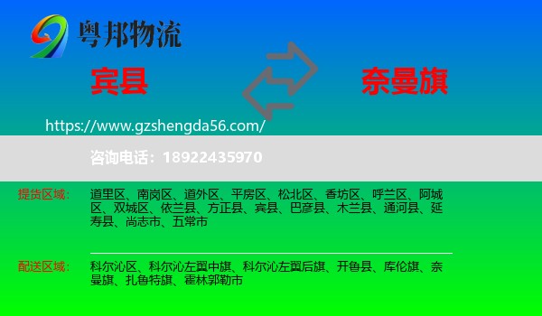 宾县到奈曼旗物流专线