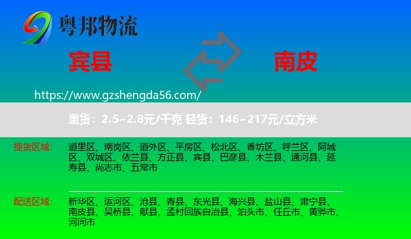 宾县到南皮县物流专线