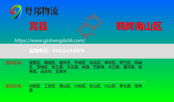宾县到南山区物流专线