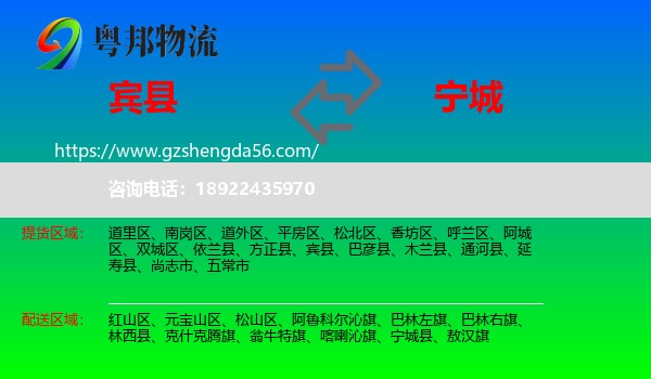 宾县到宁城县物流专线