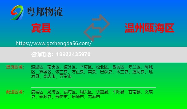 宾县到瓯海区物流专线