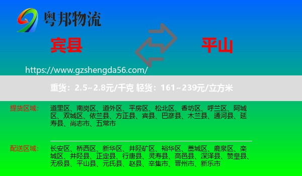 宾县到平山县物流专线