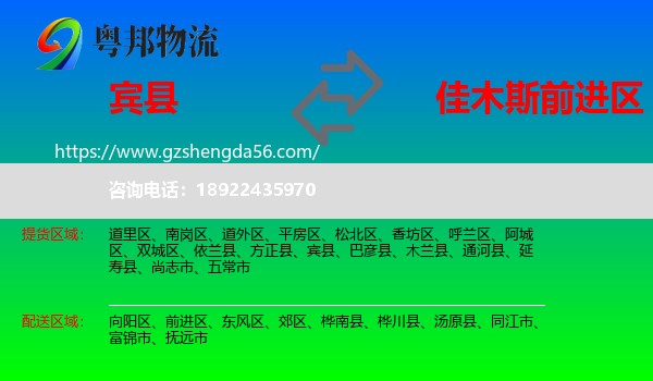 宾县到前进区物流专线