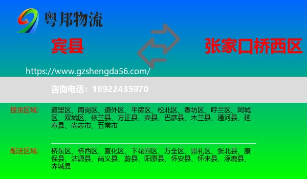 宾县到桥西区物流专线