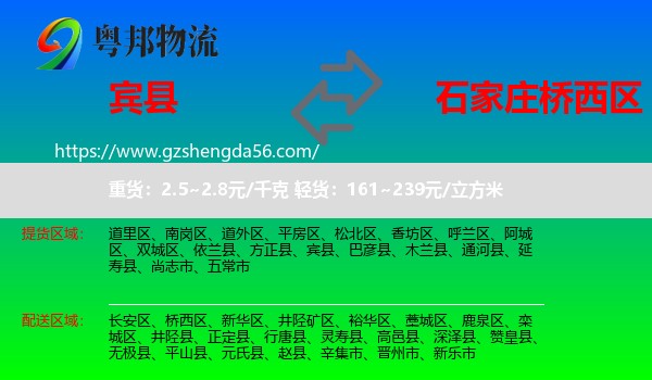 宾县到桥西区物流专线