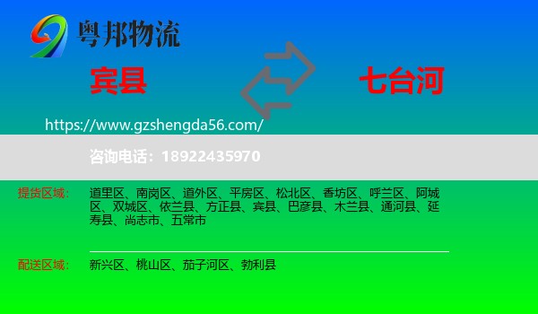 宾县到七台河物流专线