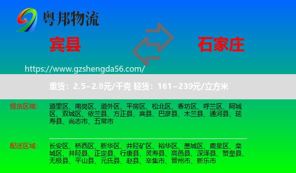 宾县到石家庄专线