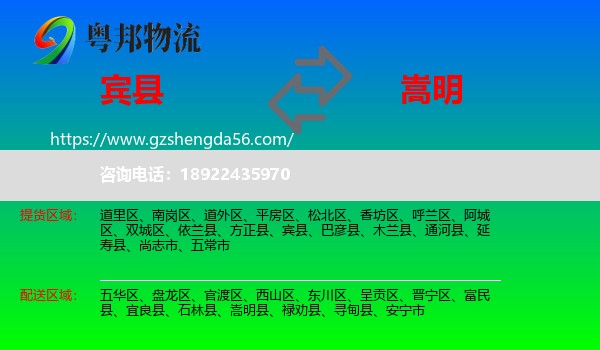 宾县到嵩明县物流专线