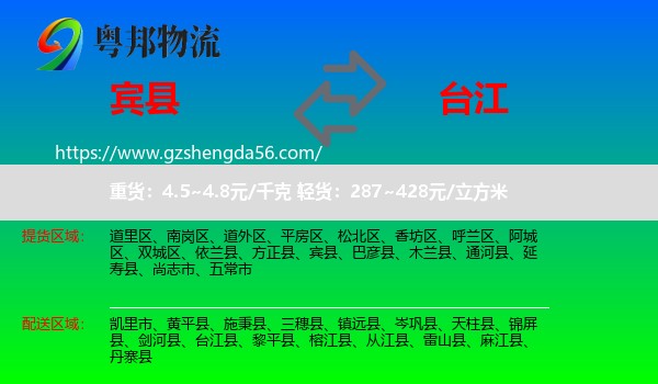宾县到台江县物流专线