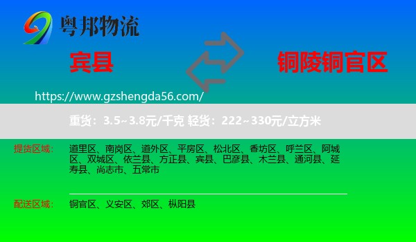 宾县到铜官区物流专线