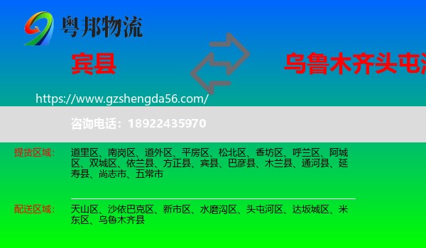 宾县到头屯河区物流专线