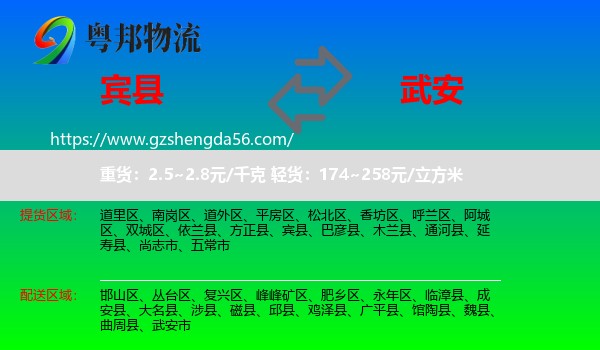 宾县到武安市物流专线
