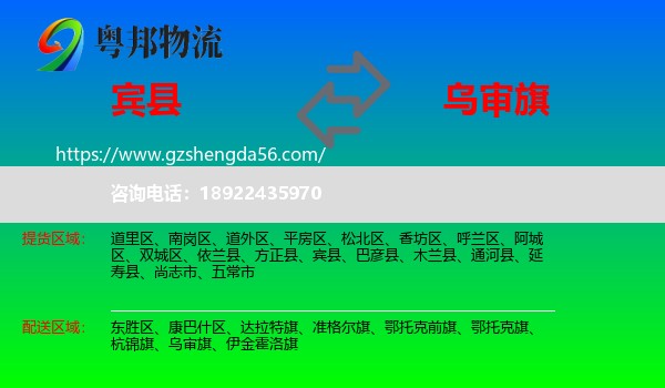 宾县到乌审旗物流专线