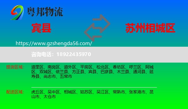 宾县到相城区物流专线