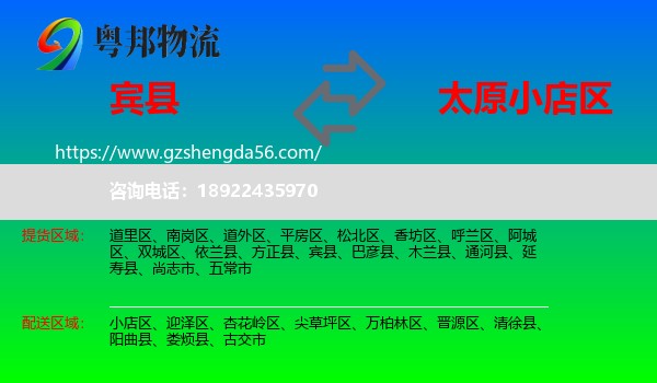 宾县到小店区物流专线