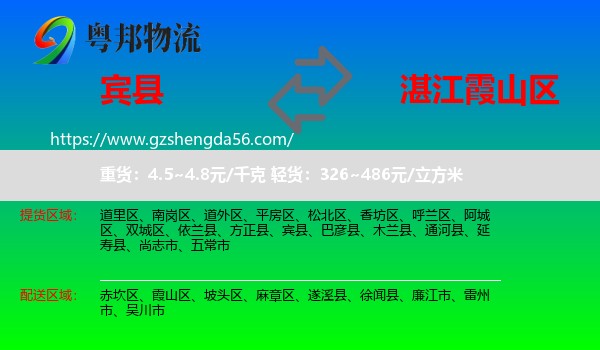 宾县到霞山区物流专线