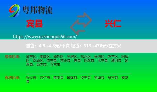 宾县到兴仁市物流专线