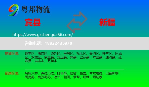 宾县到新疆物流专线