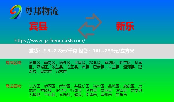 宾县到新乐市物流专线