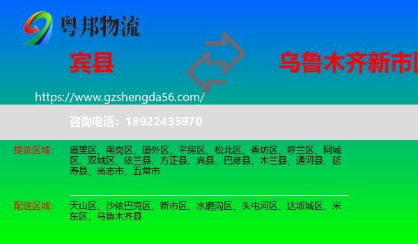 宾县到新市区物流专线