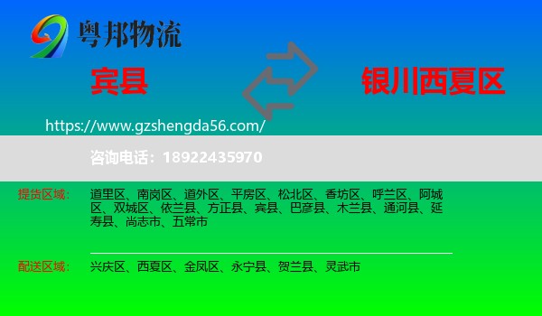 宾县到西夏区物流专线