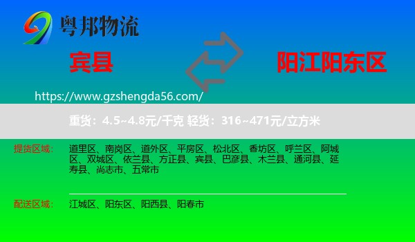 宾县到阳东区物流专线