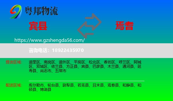 宾县到焉耆县物流专线