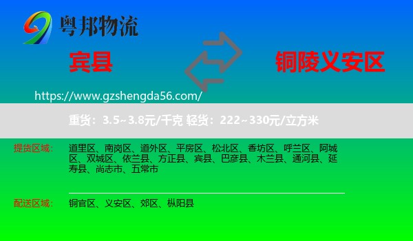 宾县到义安区物流专线