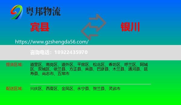 宾县到银川专线