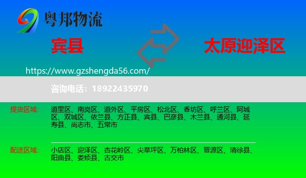 宾县到迎泽区物流专线